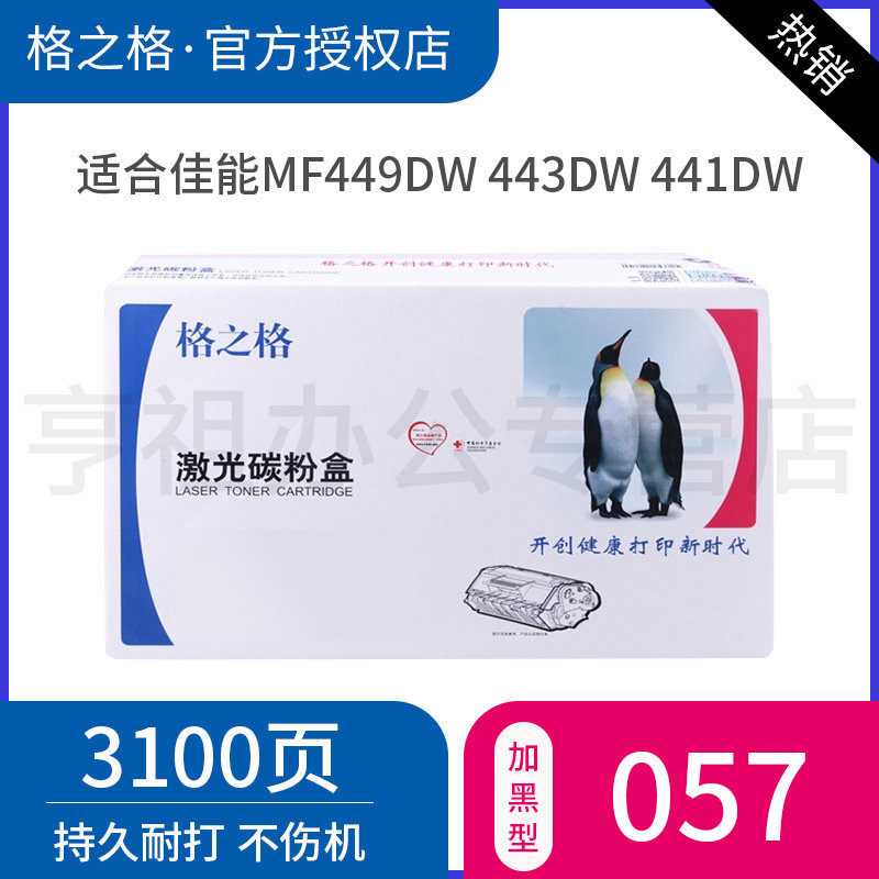 带芯片格之格适用佳能CRG057硒鼓mf449dw mf443dw mf441dw打印机lbp222dn 223dw墨盒LBP225dn 228x粉盒无芯片