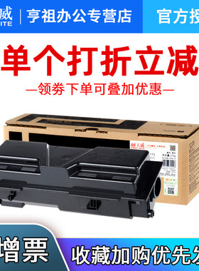 【7500页】天威适用京瓷TK-173粉盒P2035d墨盒FS-1320D/DN复印机ECOSYS P2135d P2135dn激光一体机碳粉TK-163