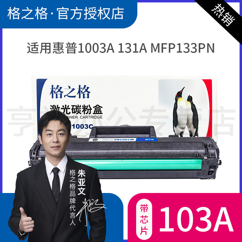 格之格适用惠普硒鼓粉盒打印机