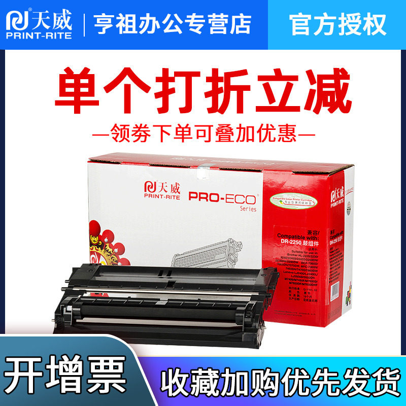 天威DR2250硒鼓组件 适用兄弟 HL2240 MFC7360 7470 DCP7060 鼓架LJ2200 2250 2250N TN450打印机硒鼓
