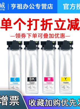 天威 适用爱普生Epson C5290A C5790A墨袋9491-9494黑色彩色大容量墨水盒9481-9484 9501打印填充颜料墨袋