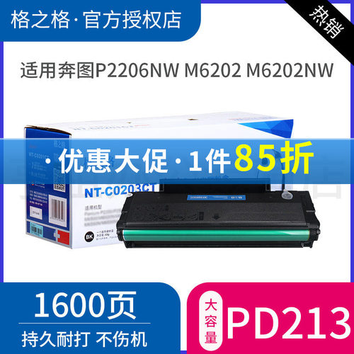格之格奔图p2206激光打印机墨盒