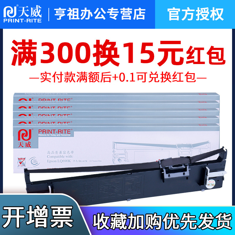 适用爱普生色带架天威106KF
