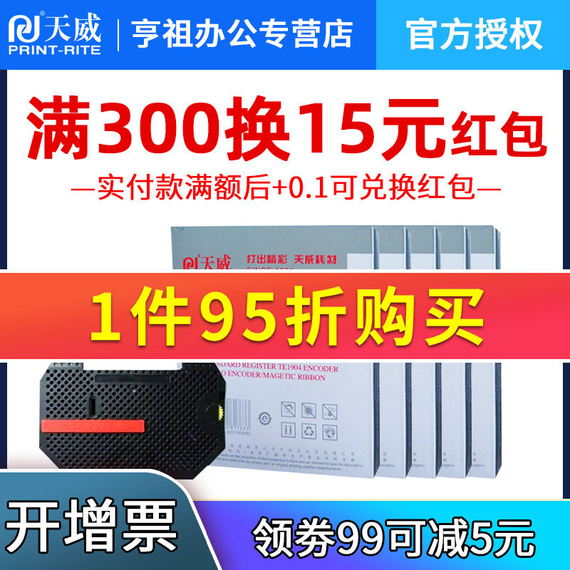 天威适用富士通FUJITSU FZ1027色带架 2181 TL2000 T1800 T1804 T1806 T1807 银行支票打码机色带 打印机碳带