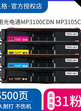 格之格适用光电通TOEC MP3100CDN MP3105CDN OEP3115CDN硒鼓 光电通专用硒鼓粉盒
