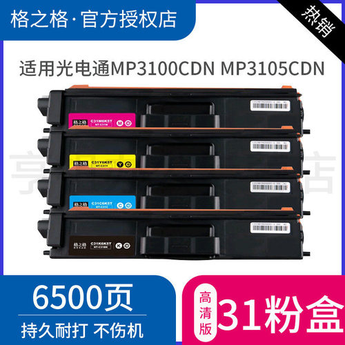 格之格适用MP3100CDN粉盒TOEC