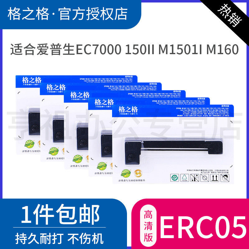 格之格适用爱普生计程车色带框图片