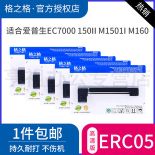 格之格适用爱普生ERC-05色带架的士出租车计价器地磅打印机色带条M150II M160上海耀华XK3190-A9+P仪表电子秤