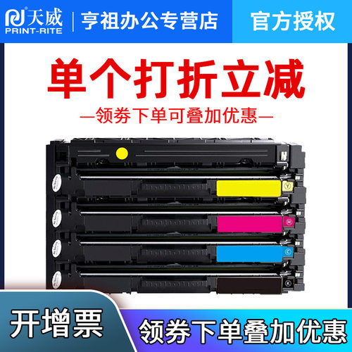 天威适用惠普206A彩色打印机