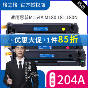 格之格适用惠普CF510A硒鼓 hp 204a硒鼓 惠普 hp154a m154a彩色激光打印机硒鼓 hpM180N M181FW hp154a硒鼓