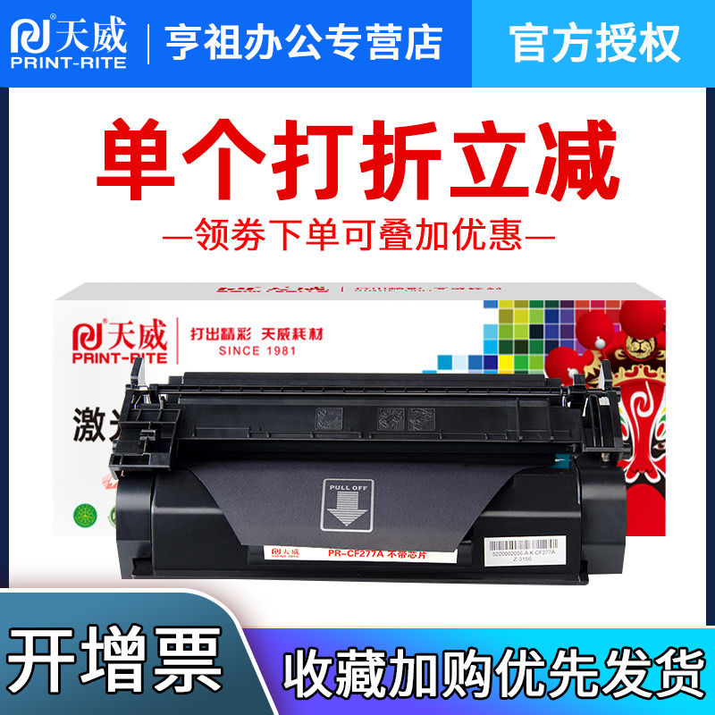 天威适用cf277a硒鼓惠普粉盒