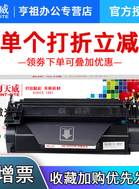 天威适用CF277A硒鼓 HP77A 惠普M429dw M429fdn M429fdw M305d M329dw M405d 405dn M405dw CF277X粉盒