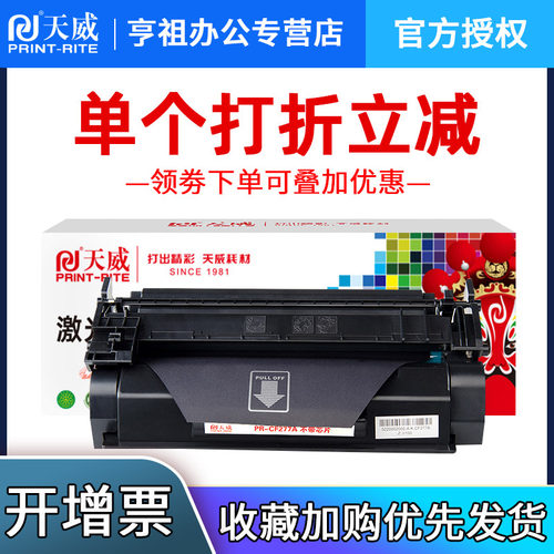 天威适用cf277a硒鼓惠普粉盒