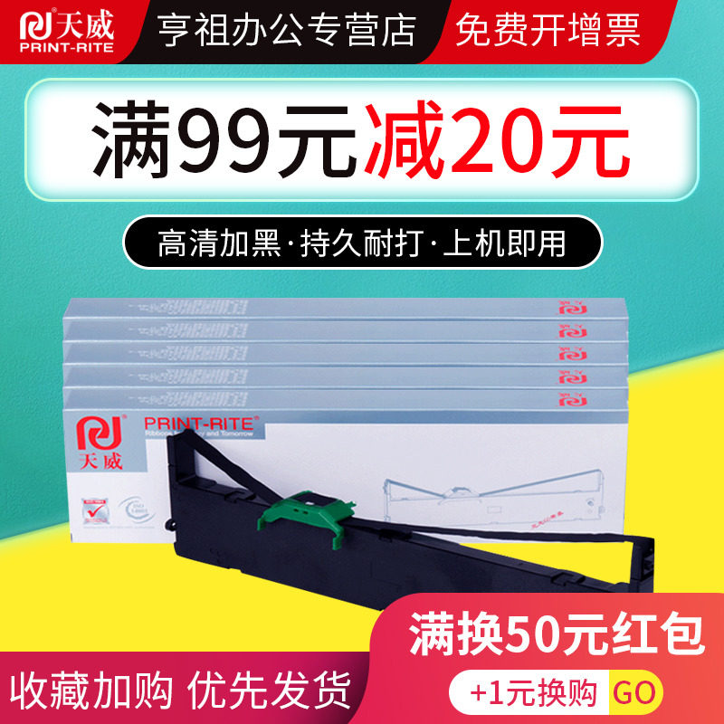 天威色带框适用于 FUJITSU DPK750 760 770 970 770K/E 2780  DPK710K 6630K 6730K 6735K 打印机带框含芯