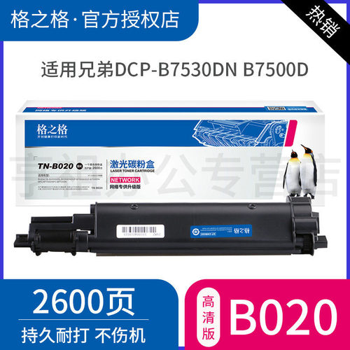 格之格适用兄弟B020粉盒墨盒硒鼓
