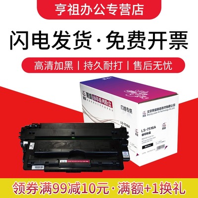 莱盛硒鼓 适用惠普LaserJet hp5200 5200n 5200L Q7516莱盛LS-16A