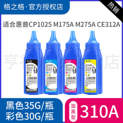 格之格碳粉适用惠普1025204202