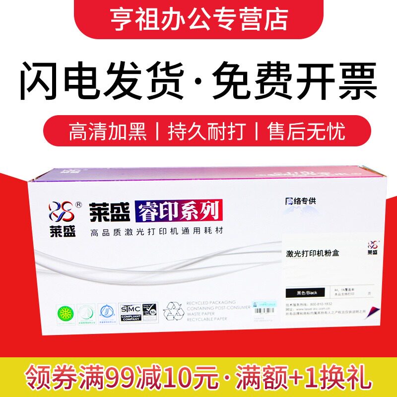 莱盛彩色打印机碳粉盒