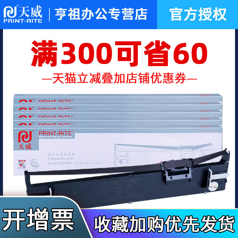天威色带框适用EPSON爱普生LQ690 680K2 675KT 680KII 690K 106K 针式打印机色带框 色带架带芯 打印加黑
