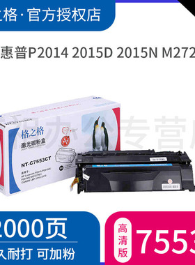 格之格Q7553A适用惠普HP53A硒鼓 HP P2015D P2015N M2727nf P2014 佳能CRG308 LBP-3310 LBP-3370墨盒