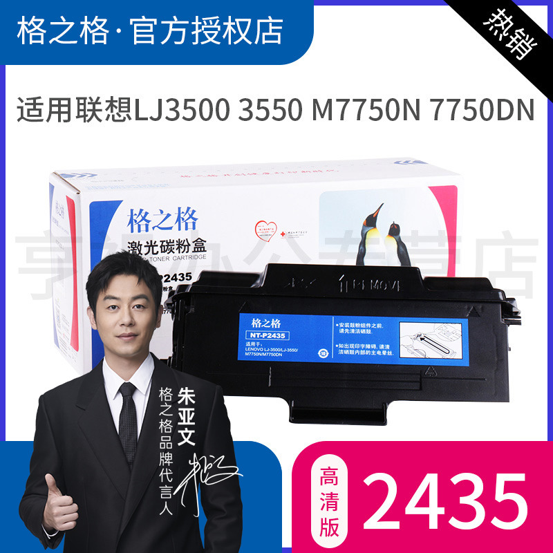 格之格组件适用联想硒鼓