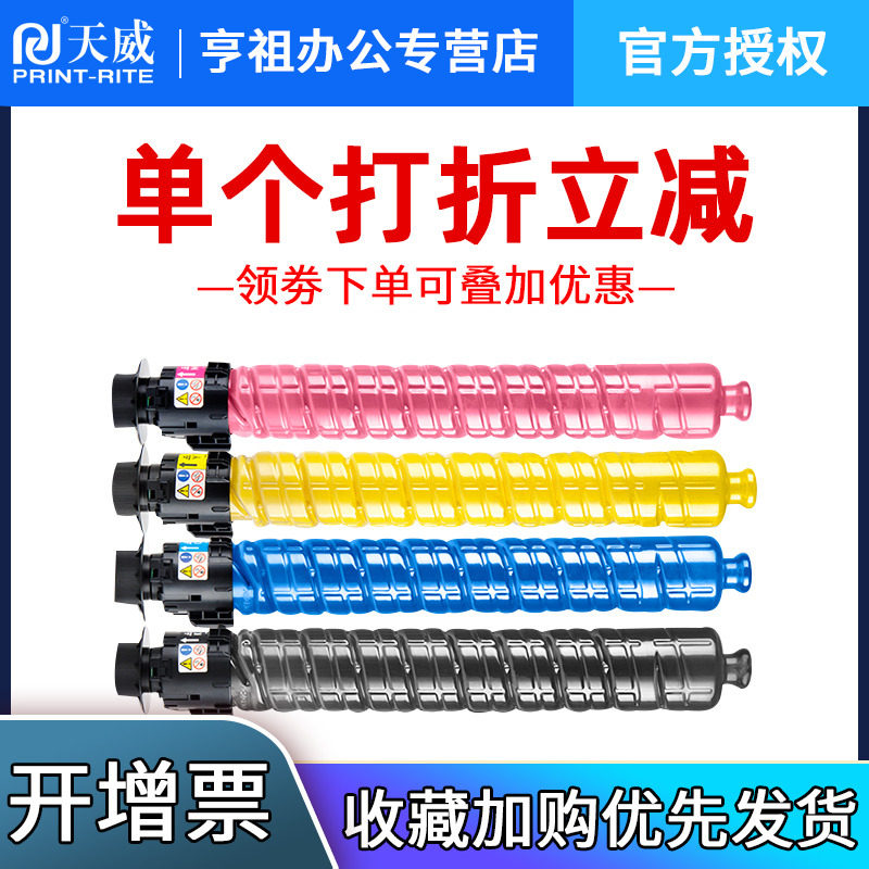 天威适用RICOH理光MPC2503粉盒 C2011SP碳粉C2003 C2013复印机墨粉2503彩色复印机墨盒大容量