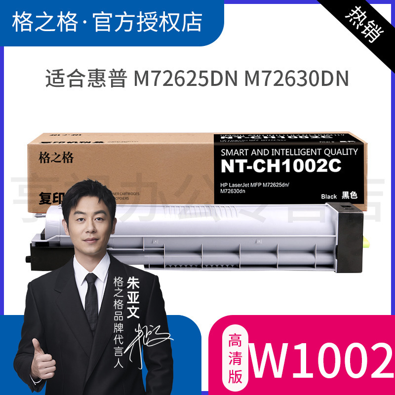 格之格会用惠普M72625dn粉筒墨盒