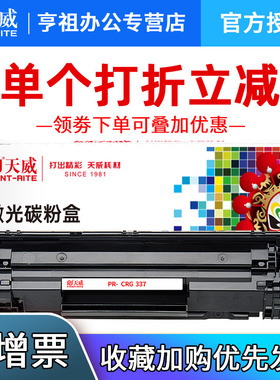 天威适用佳能CRG337硒鼓MF211 MF215 MF210墨盒MF243d MF249dw粉盒MF236n 229dw打印机MF226dn易加粉LBP151dw