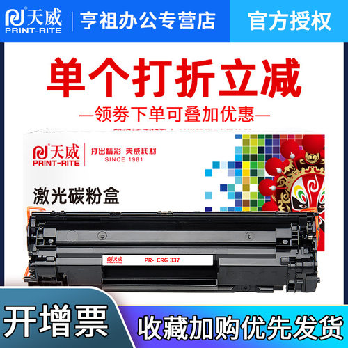 天威佳能适用MF210229dw墨盒