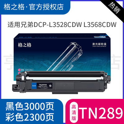 格之格适用TN289粉盒HL-L3228CDW