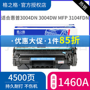 Pro 3004dn 3004dw 格之格适用惠普原装 3104fdn Jet MFP 3104fdw打印机墨盒HP146A硒鼓 W1460A碳粉盒Laser