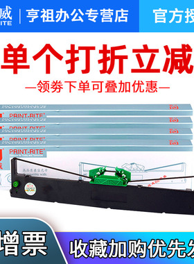 天威适用南天PR2色带 PR2E pr2 plus olivetti HCC PRB中航PRT PRU PRS 长城信息PR2E针式打印机色带架带芯