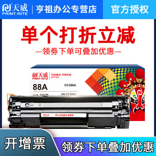 天威易加粉388x大容量硒鼓适用