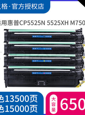 格之格适用CE270A硒鼓 CP5525n 5525dn 5525xh HP650A M750n M750xh墨盒 佳能CRG322II LBP9100cdn激光打印机