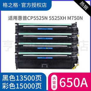 5525xh HP650A M750n 格之格适用CE270A硒鼓 佳能CRG322II 5525dn M750xh墨盒 LBP9100cdn激光打印机 CP5525n