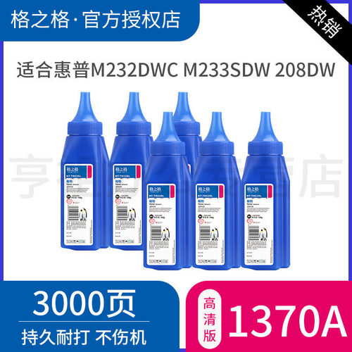 格之格适用1370A惠普M232DW碳粉