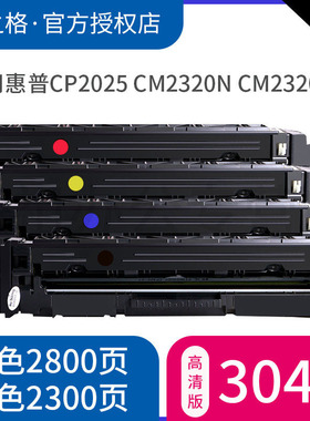 格之格适用CP2025硒鼓CM2320NF HP304A CC530A HP2025墨盒305a CM2320墨盒2320N 2320NF hp300 m451dn 墨盒