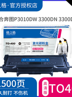 格之格适用奔图TO-400粉盒 P3010DW P3300DN P3300DW M6700DW M6800FDW M7100DN M7100DW M7200FDN硒鼓CP400C