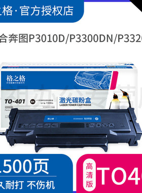格之格适用奔图TO401碳粉盒TO400 P3300DW墨盒M6700 6800FDW 7100DN 7200FDW 7300FDN p3320dws 硒鼓架