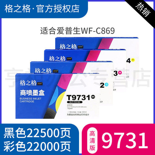 格之格适用爱普生C869RA