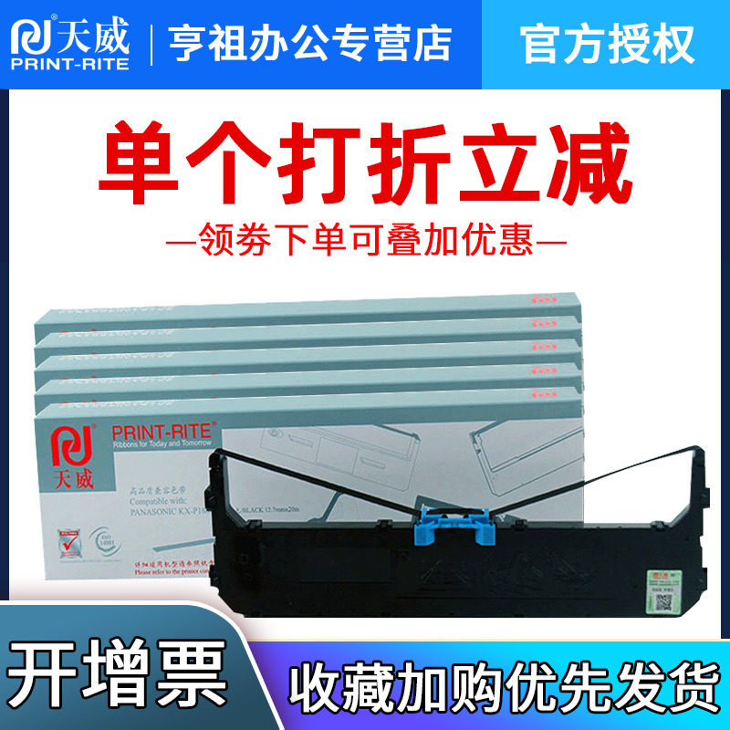 天威色带框 适用松下K-XP181 P180 KX-P3200 KX-P1131 P1668 DS2600含芯 针式打印机色带架含芯 色带条