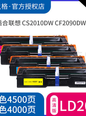 格之格适用联想cs2010dw硒鼓 LD205K/C/M/Y cf2090dwa黑彩四色墨粉盒