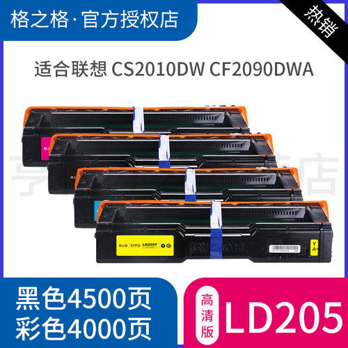 格之格适用奔图LD205彩色粉盒