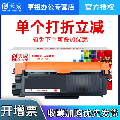 7380粉盒天威适用兄弟硒鼓2560DN