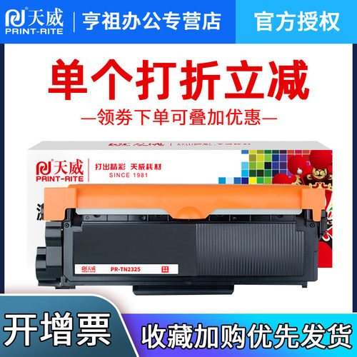 7380粉盒天威适用兄弟硒鼓2560DN