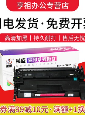 莱盛 适用惠普28A硒鼓 M403D M403N M403DN 427DW M427FDN CF228A