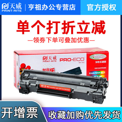 天威佳能硒鼓打印机墨盒
