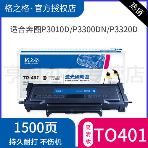 格之格适用P3300DW硒鼓粉盒