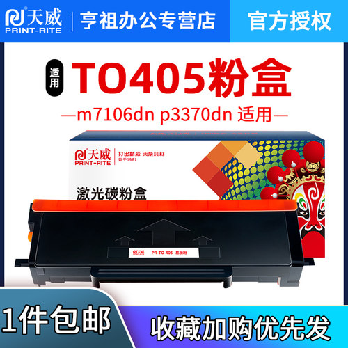 天威p3370dn硒鼓粉盒M7205FDN