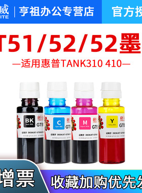 天威 适用惠普GT53XL黑色GT52/51XL彩色墨水tank411 582 410 518 519 510 531 672 726 755 798 599 592 215